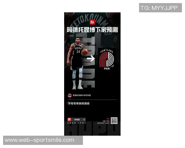 拓媒报道球队重视杨瀚森希望他成交易筹码换取字母哥